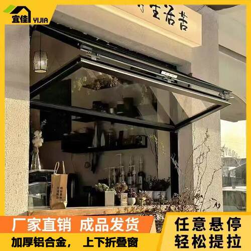 上下折叠窗开放式厨房送菜窗口奶茶咖啡店提拉窗上翻窗智能升降窗