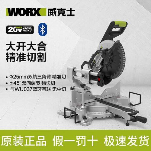 威克士锂电斜切锯WU486无刷多功能切割机木工专用台式45度切角机