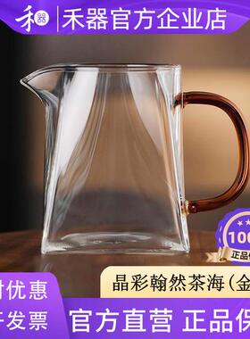 【禾器官方店】禾器公道杯瀚然茶海四方型公杯和器茶室高档茶具