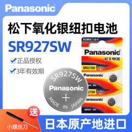 松下进口sr927sw氧化银手表电池395适用卡西欧天梭浪琴dw天王ck阿玛尼宾格石英表纽扣电子lr927玩具通用