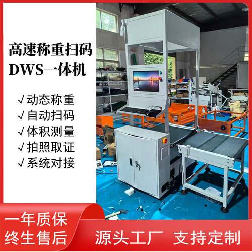 快递自动分拣机DWS称重/扫码/量方/物流测量/分拣摆轮机设备