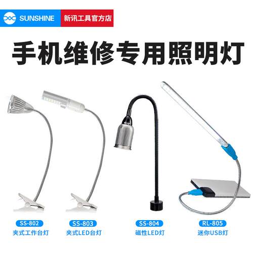 新讯工具手机维修工作台灯夹子式LED照射聚光强灯 焊接维修照明灯