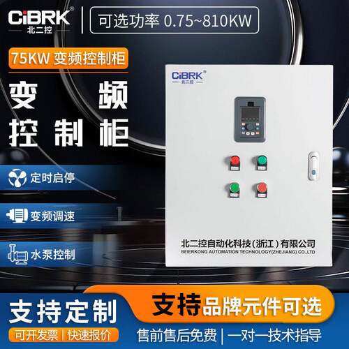 风机电机75KW变频控制柜水泵低压PLC成套配电箱柜变频器电气柜