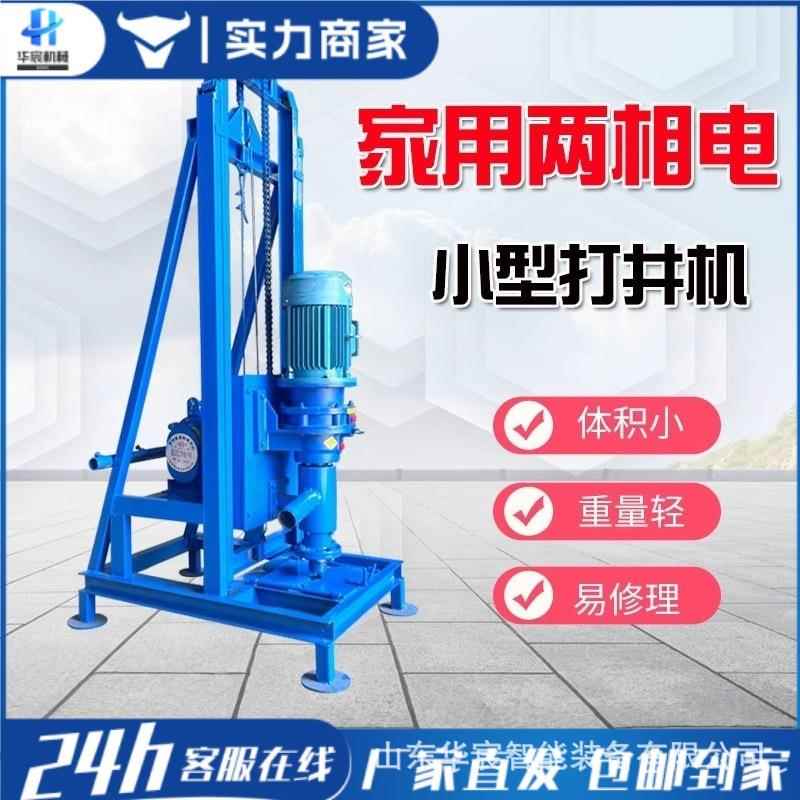 全自动民用打井钻采设备 便携式吃水井钻孔机 小型电动钻井机