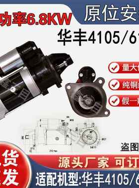 华丰4105/6105行星减速起动机QDJ265F起动机潍柴24V11齿启动机马