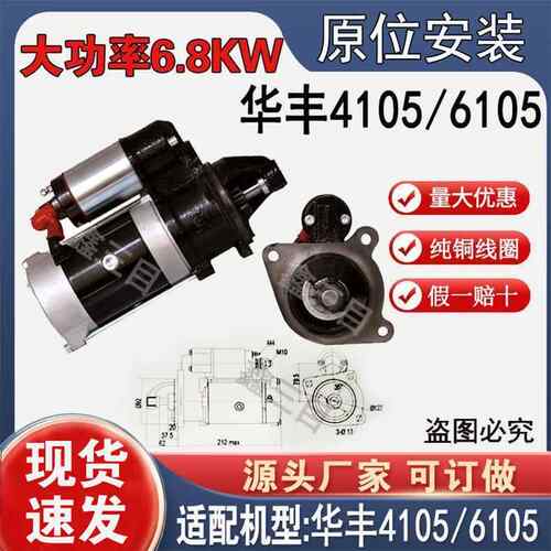 华丰4105/6105行星减速起动机QDJ265F起动机潍柴24V11齿启动机马