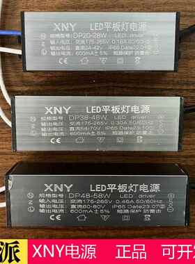 XNY驱动电源恒流安定器DP20-28w 38-48w悬吊式天花板LED平板灯整