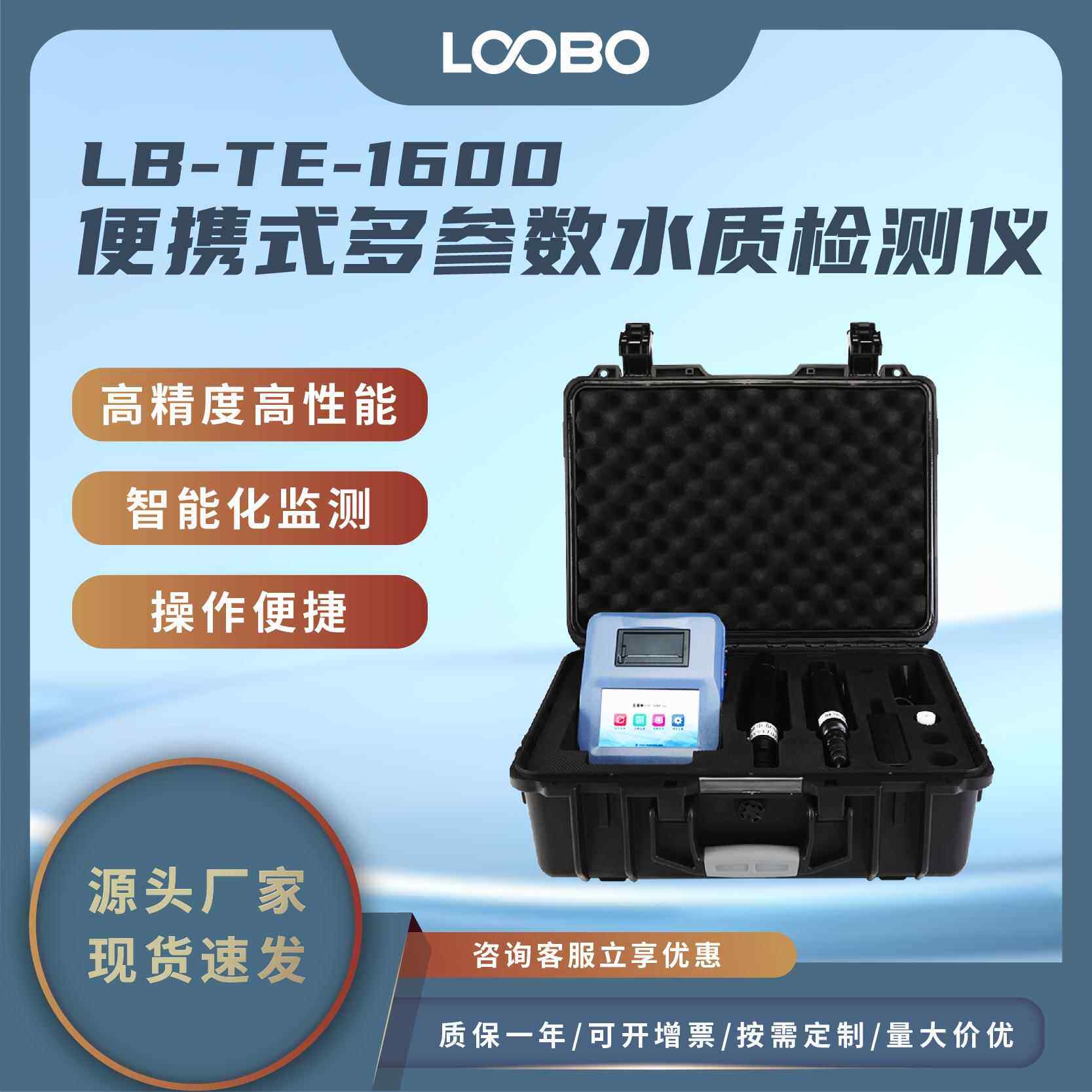 便携式多参数水质检测仪COD氨氮浊度悬浮物TOC温度PH叶绿素测定仪
