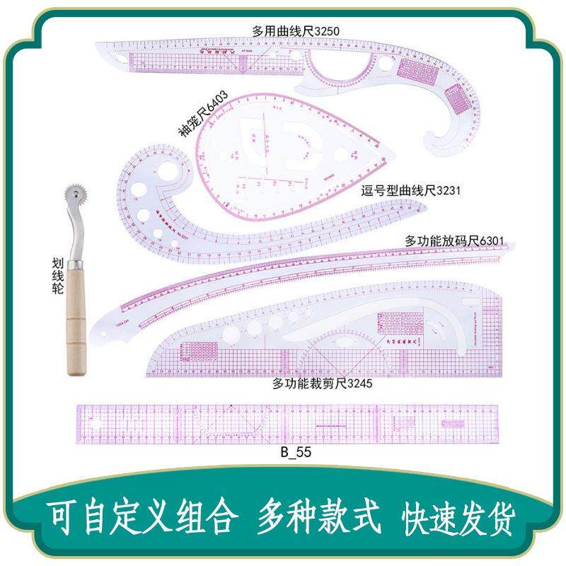放码尺服装尺制版尺裁剪尺袖笼尺曲线打版尺套装划线轮PVC尺组合