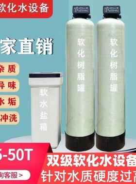 软水设备全自动工业软化水处理供应地下自来水除垢软水器软水机