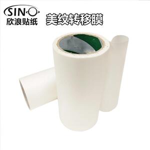 欣浪转移膜车贴定位膜美纹纸胶带汽车拉花刻字图墙贴转移纸车身