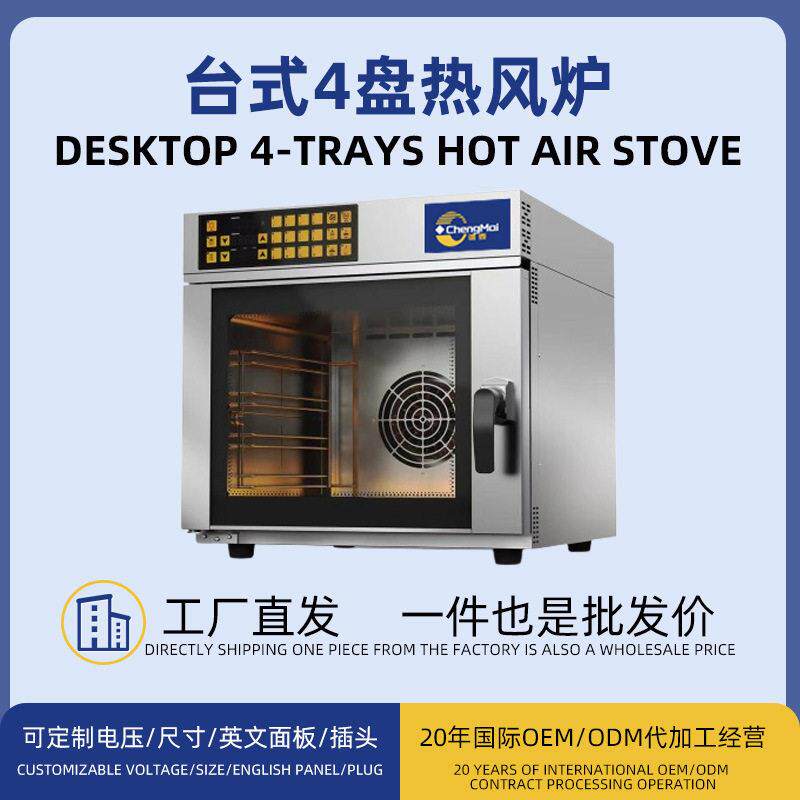 热风循环烤箱商用台式烘焙面包马卡龙私房蛋糕店蒸汽加湿热风炉