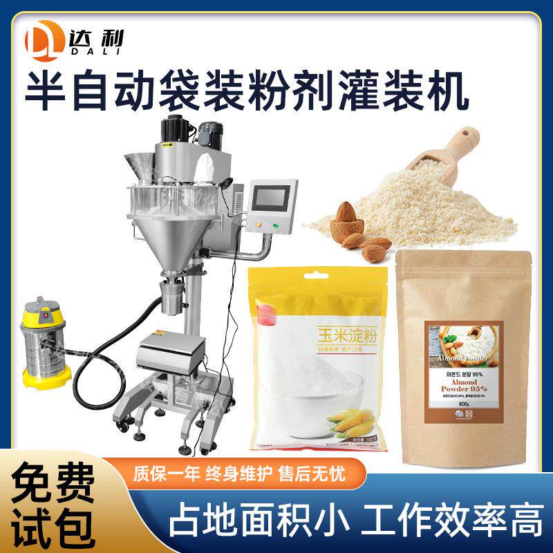 定量玉米淀粉灌装机预制袋黄豆粉杏仁粉灌装机单头自动粉剂灌机
