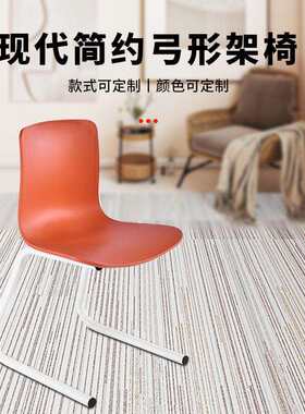 现代简约无扶手塑料靠背洽谈椅职员家用电脑商务办公椅餐椅弓形椅