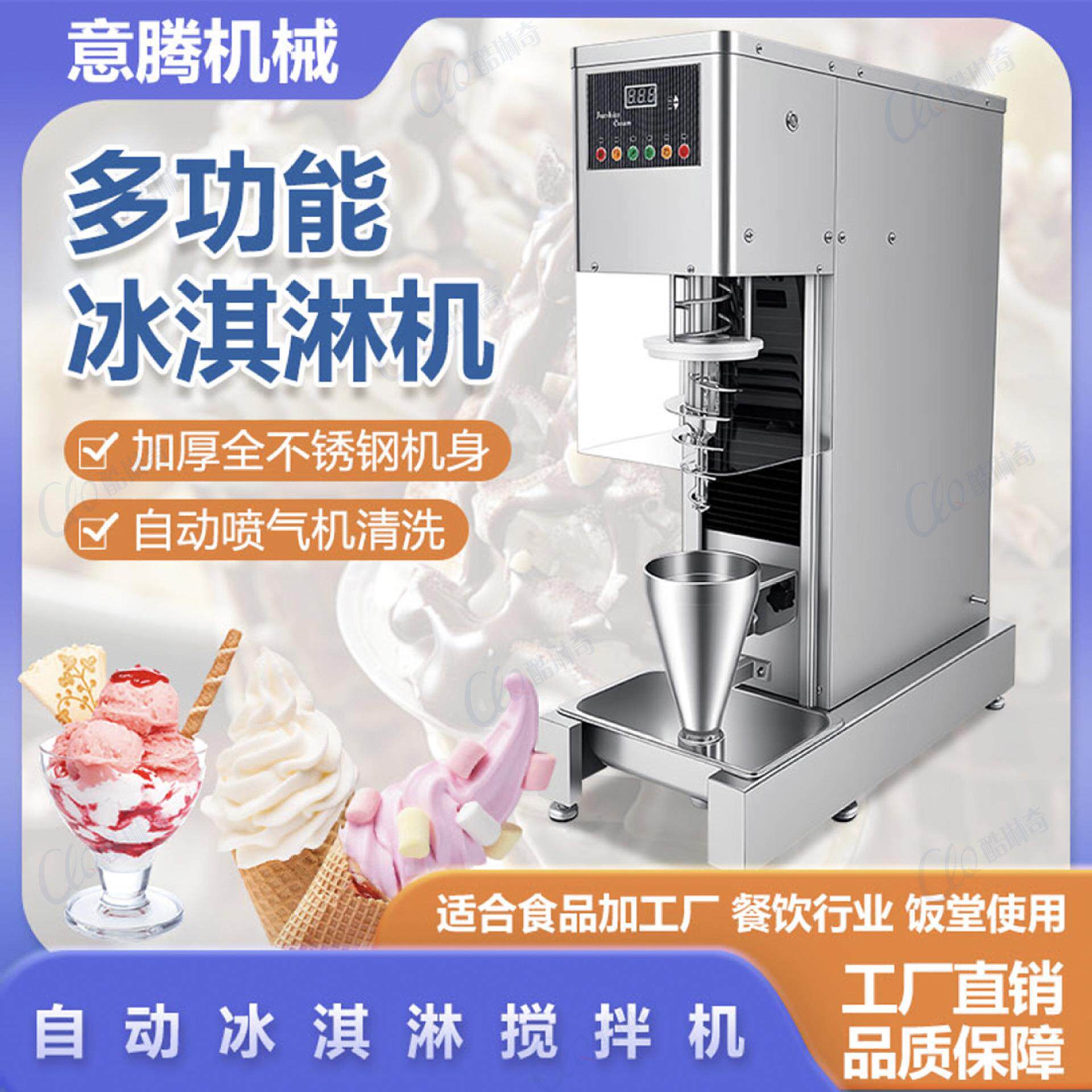o意腾自动款水果搅拌冰淇淋机坚果饼干混合冰淇淋搅拌机厂家直销