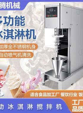 o意腾自动款水果搅拌冰淇淋机坚果饼干混合冰淇淋搅拌机厂家直销