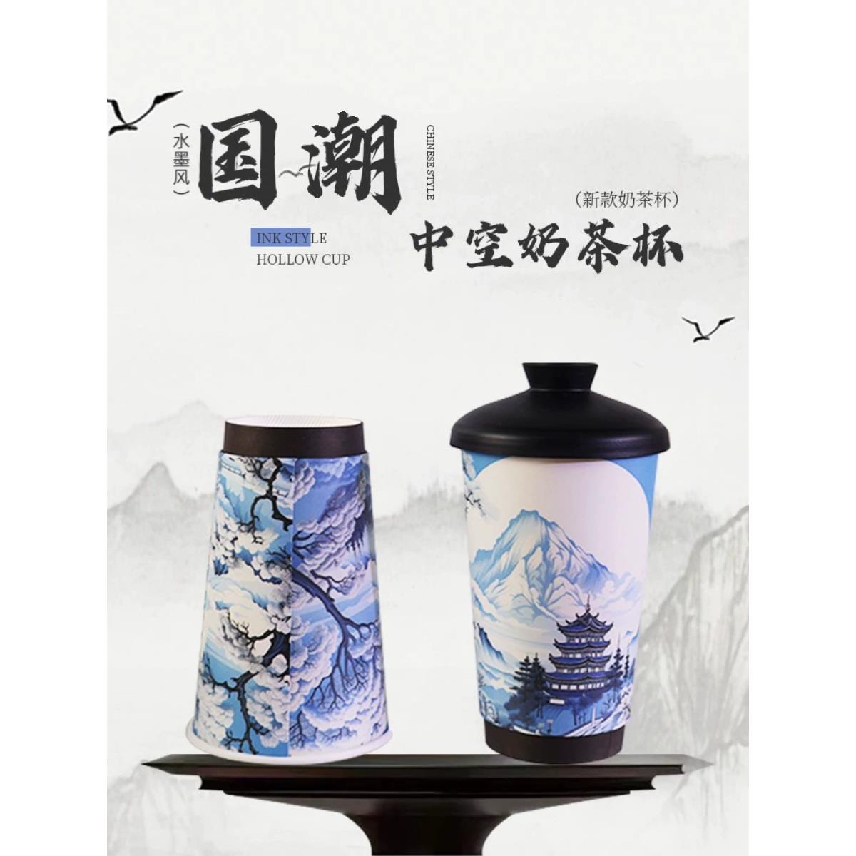 一次性加厚镂空奶茶杯咖啡纸杯水墨风格国风90口径白月光古风纸杯