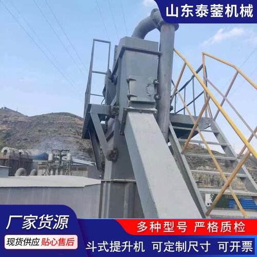 厂家直供斗式提升机水泥沙子上料方便垂直式自动上料斗式提升机