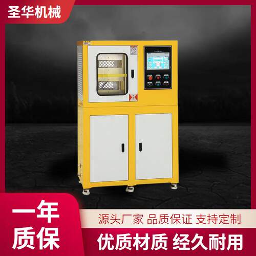 圣华机械小型橡胶全自动平板硫化机实验型塑料电加热压片机设备