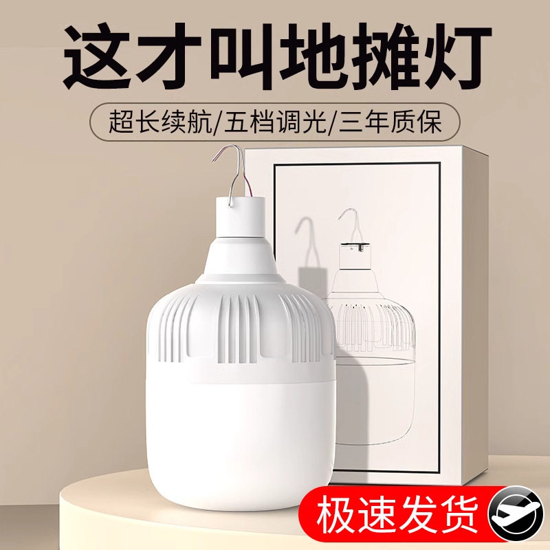 LED移动式充电灯泡夜市应急灯