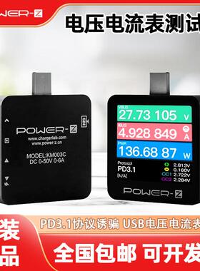 ChargerLAB POWERZ PD3.1诱骗器 usb测试仪typec电压电流表KM003C