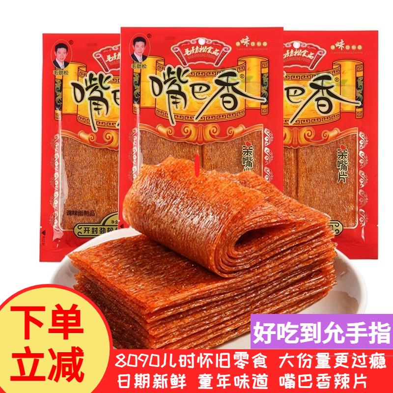 速发现货老式休闲小零食嘴巴香辣片亲嘴片辣条老式香大辣片小零食