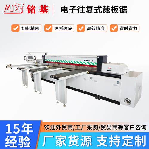 电子往复式裁板锯家具木工开料机重型高效三合一木门往复锯厂家