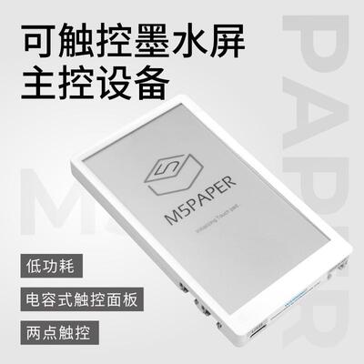 官方M5Stack M5PaperV1.1 4.7寸电子触摸墨水屏 ESP32开发板E-Ink