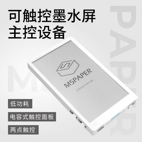 官方M5Stack M5PaperV1.1 4.7寸电子触摸墨水屏 ESP32开发板E-Ink