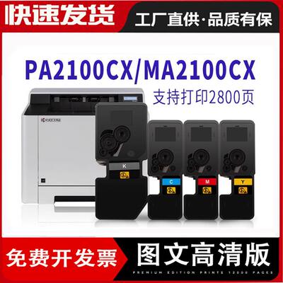 适用京瓷TK-5433粉盒ECOSYS PA2100cx/cwx复印机碳墨粉盒PA2100