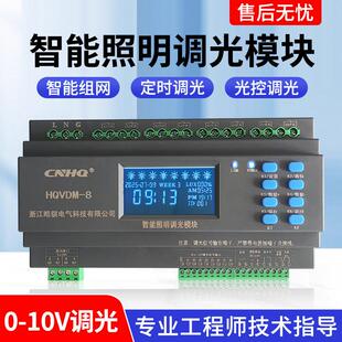 调光模块0到10v开关面板LED灯光控制器485通讯智能照明控制模块