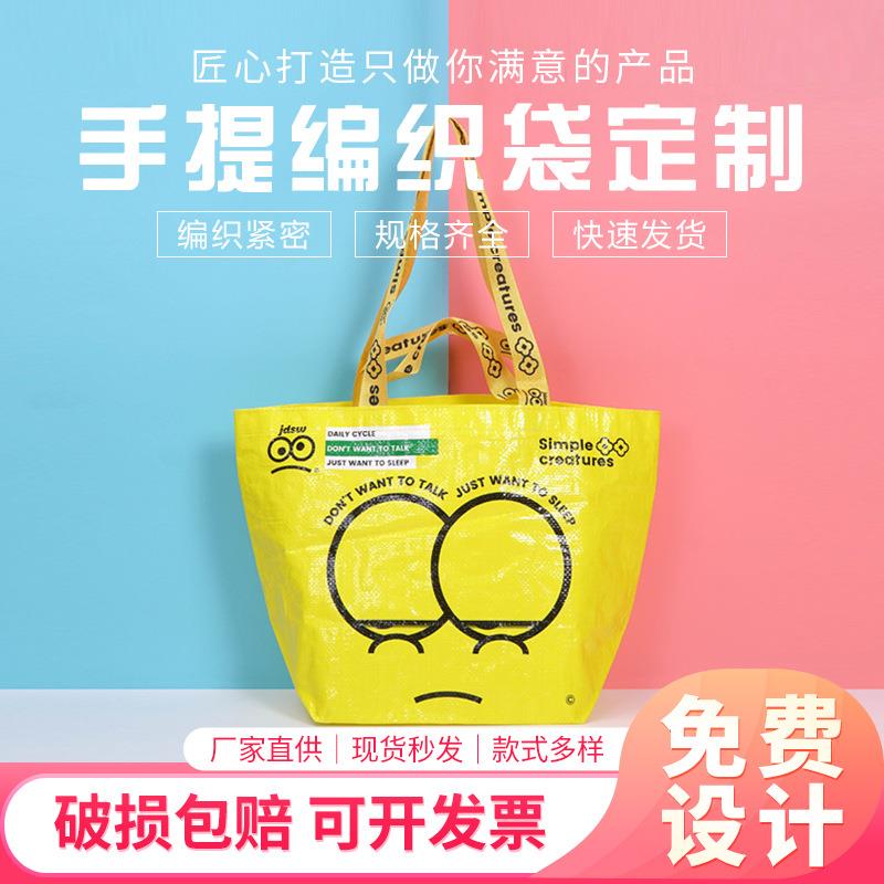 手提编织袋覆膜制定大容量收纳搬家pp塑料防水蛇皮袋加厚防水