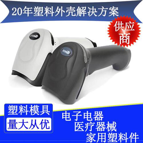 上海塑料件模具扫描仪外壳电子电器外壳ABS塑料件制造