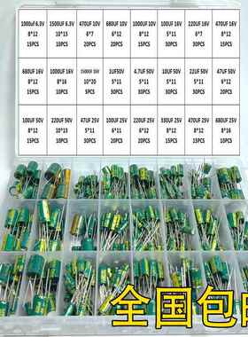24种高频电解电容器直插6.3V-50V高频低阻绿色电解电容包混装套件