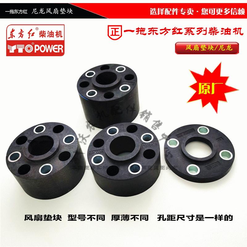 东方红系列柴油机拖拉机农机配件尼龙风扇垫块东方红风扇垫片原厂