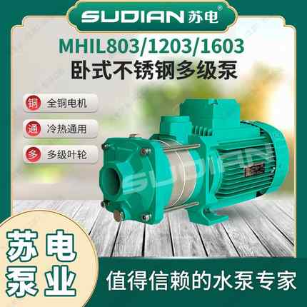 MHIL1603苏电泵业SUDIAN地暖冷热太阳空气能不锈多级增压泵循环**