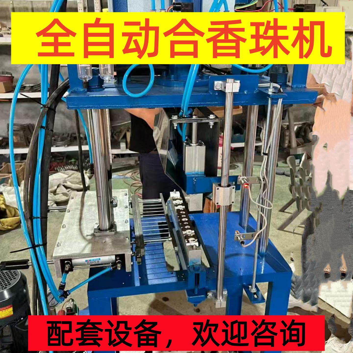合香珠机制香机全自动商用藏香竹签线香棒香檀香佛香沉香祥云香
