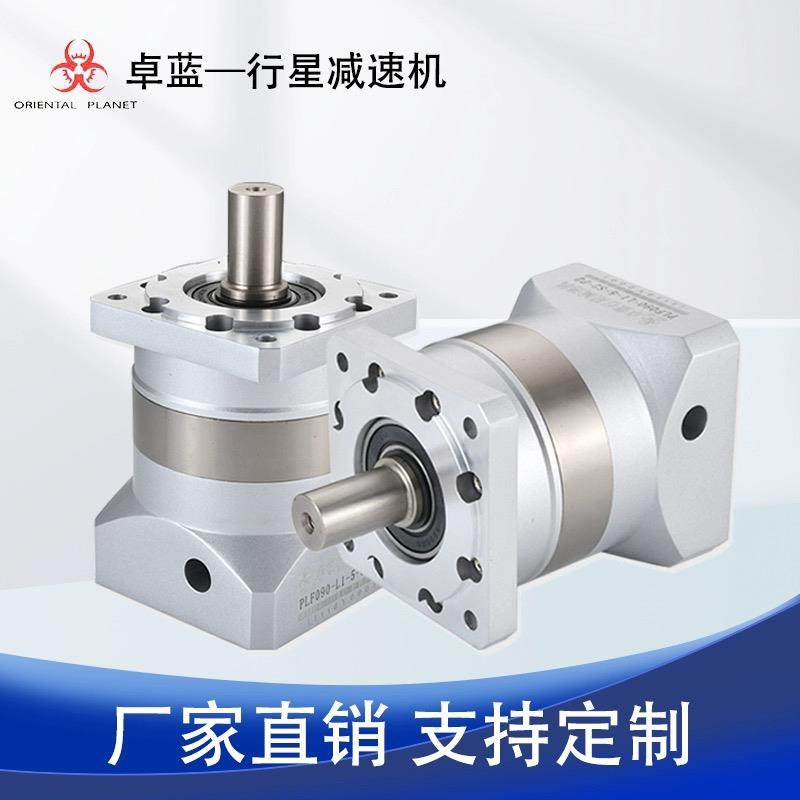 卓蓝精密行星减速机PLF60 90 120 160配伺服步进电机直齿减速机