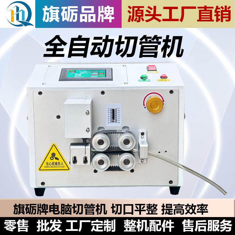 旗砺 全自动波纹管切割机pu气管矽胶圆管裁管机PVC软管电脑切管机