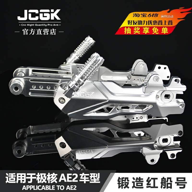 适用于极核AE2电动车改装JCGK红船号后平叉410mm加长孔距锻造CNC