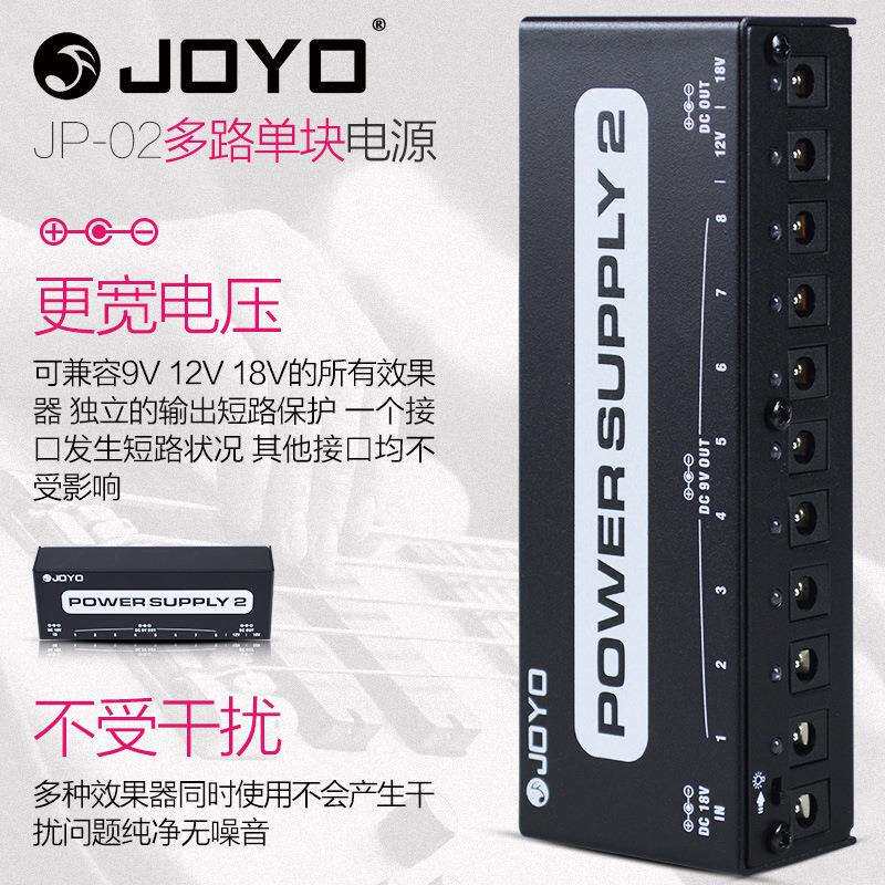 JOYOJP-02电吉他单块效果器多路9v12v18v低噪音稳压电源