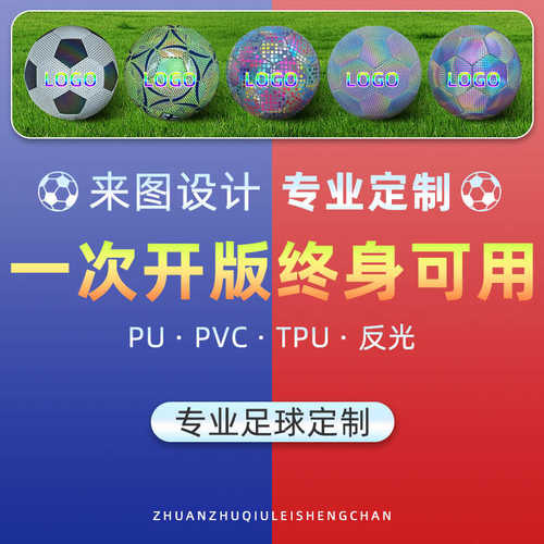 5号反光足球pu机缝足球比赛训练4号发光足球logo定制