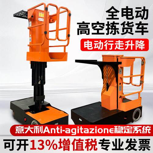 电动升降平台拣选车空作业移动式升降机物料家用升降台自行走