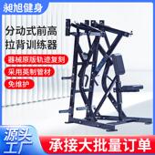分动式 商用拉背器健身房力量型健身器材 前高拉背训练器挂片式
