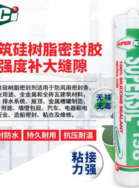 金士达OCI198强力玻璃胶防水高粘防发霉玻璃胶防水防晒密封
