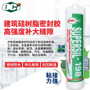 金士达OCI198强力玻璃胶防水高粘防发霉玻璃胶防水防晒密封