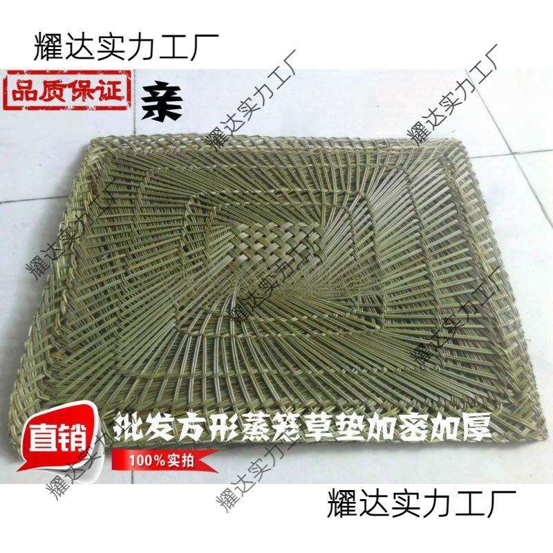 产地庆丰馍馍哥加密方形蒸笼垫手工编织长方形垫