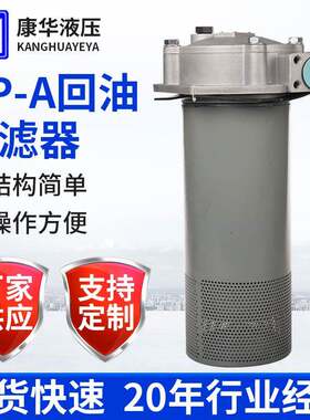 康华磁性回油过滤器矿山机械液压油箱用液压过滤器滤芯精密