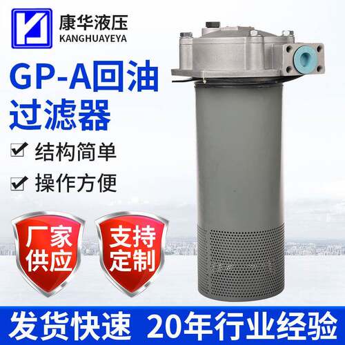 康华磁性回油过滤器矿山机械液压油箱用液压过滤器滤芯精密
