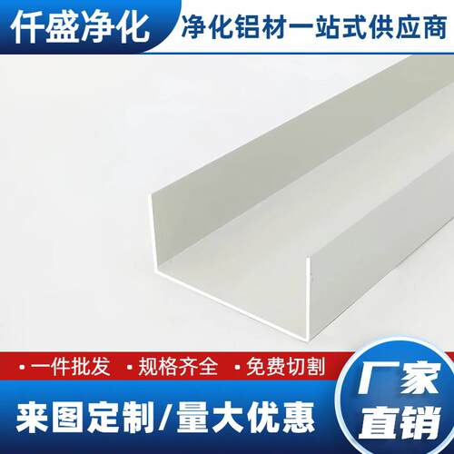 夹芯板配套50*50地槽净化车间铝材C型槽铝无尘车间U型槽50*25